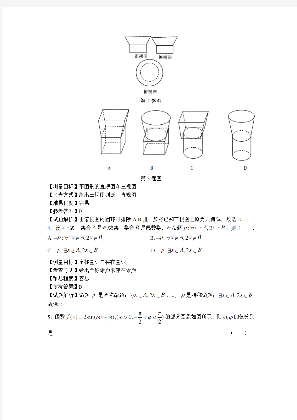 2013年四川高考数学理科试卷(带详解)