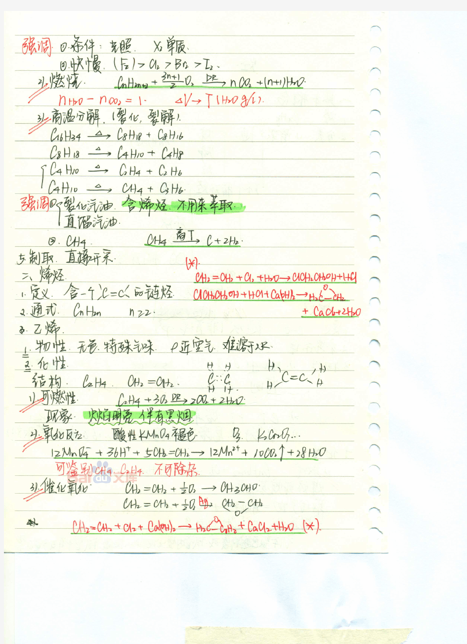 东北师大附中理科学霸高中化学笔记04_2014高考状元笔记