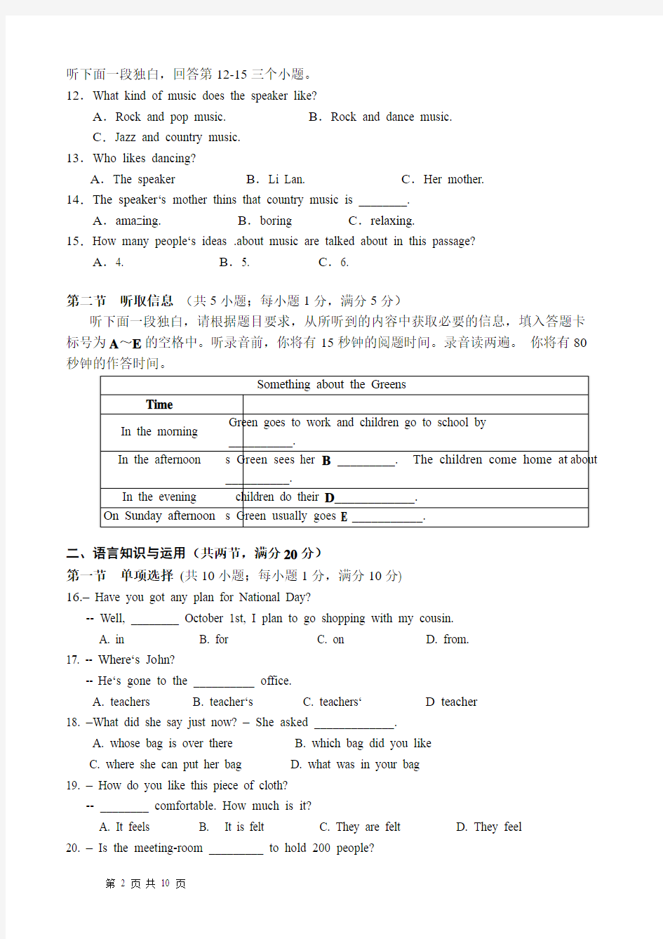 2010年广州市天河区中考英语一模试题及答案