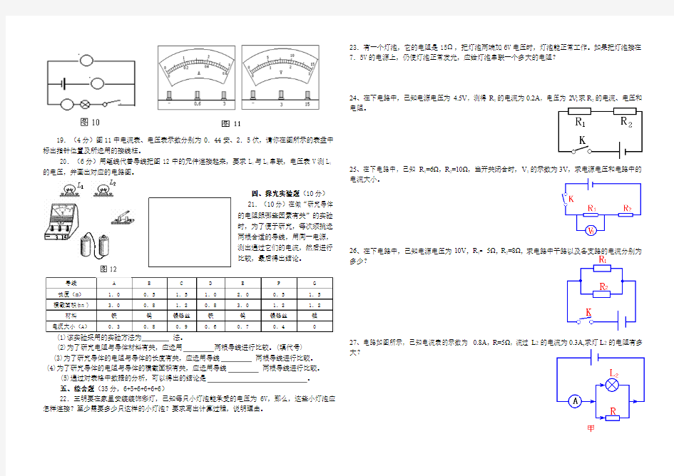 《电流、电压、电阻》综合测试题