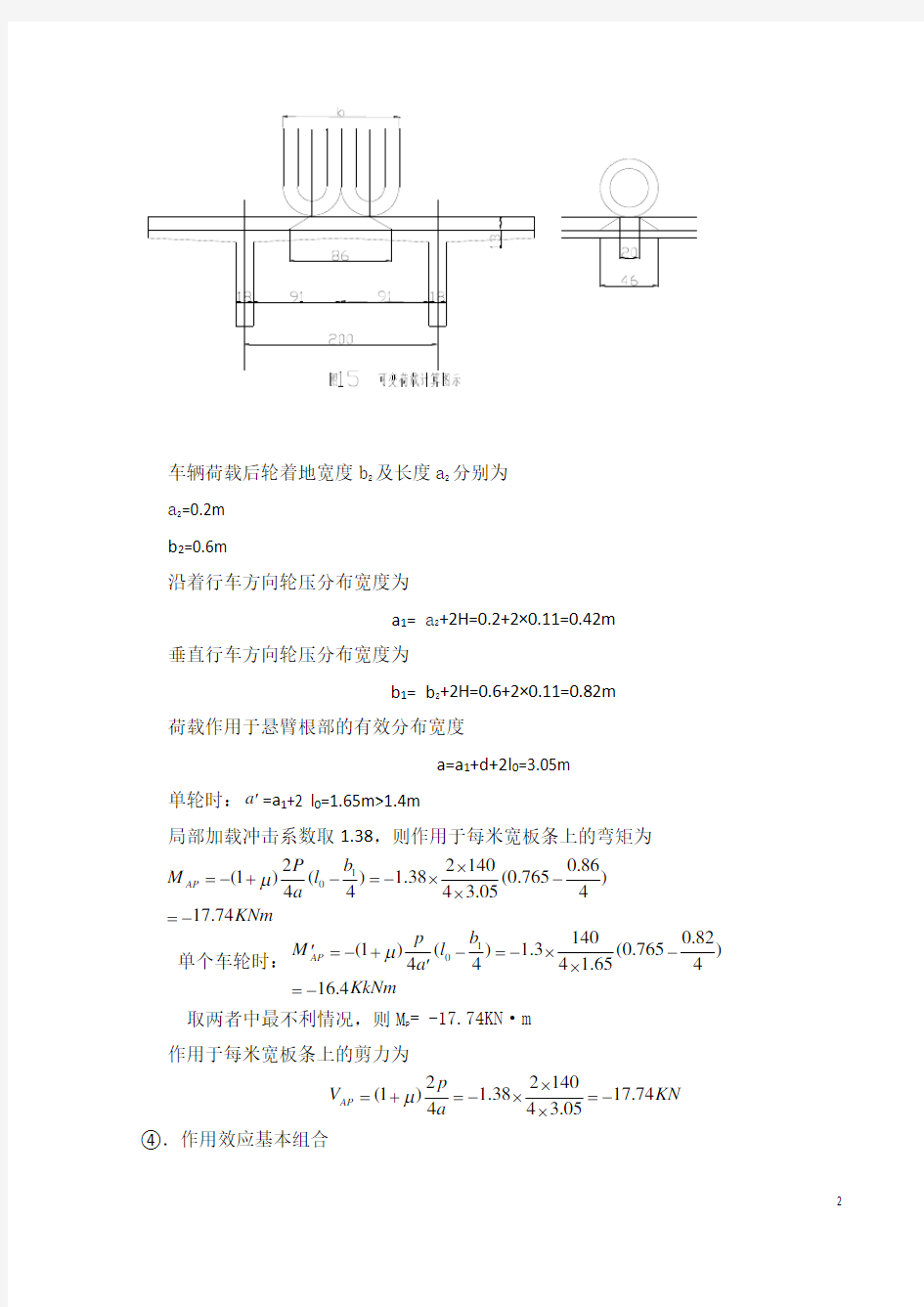 桥梁工程课程设计(t型简支梁的计算)