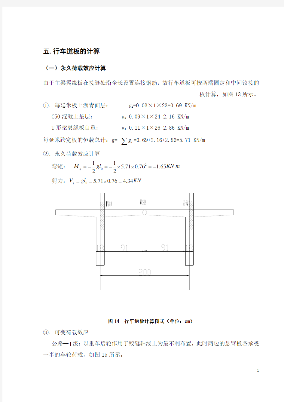 桥梁工程课程设计(t型简支梁的计算)