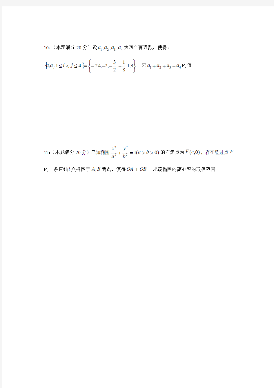 2015年全国高中数学联赛(B卷word版)