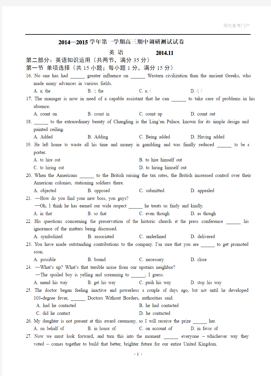 江苏省苏州市2015届高三上学期期中考试英语试题及答案无听力