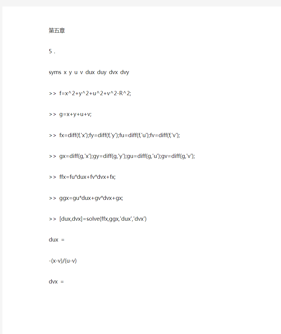 理工数学实验答案matlab