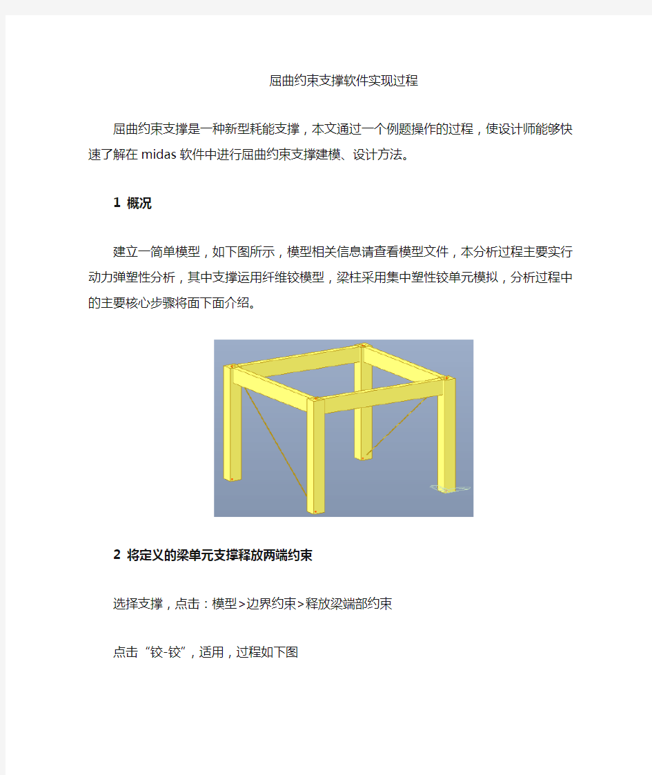 用midas分析屈曲支撑