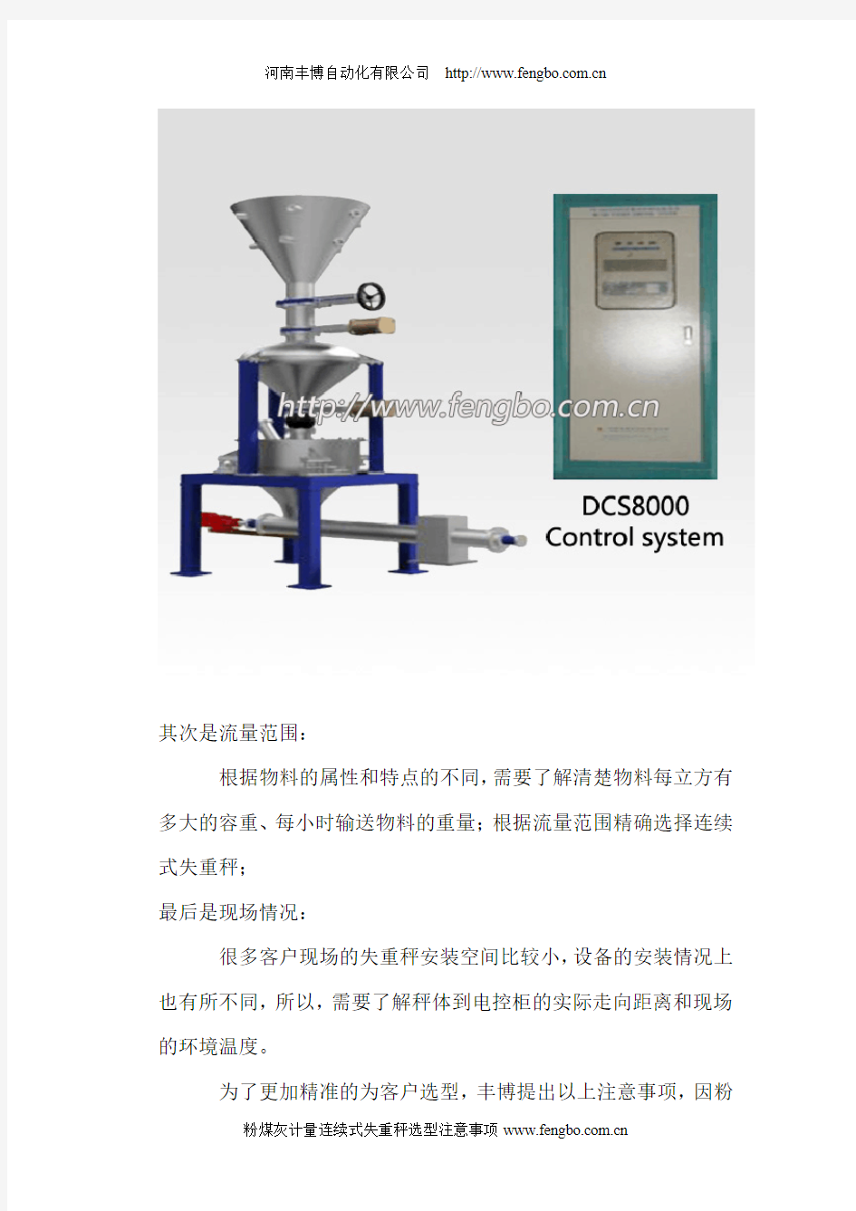 连续式失重秤选型注意事项