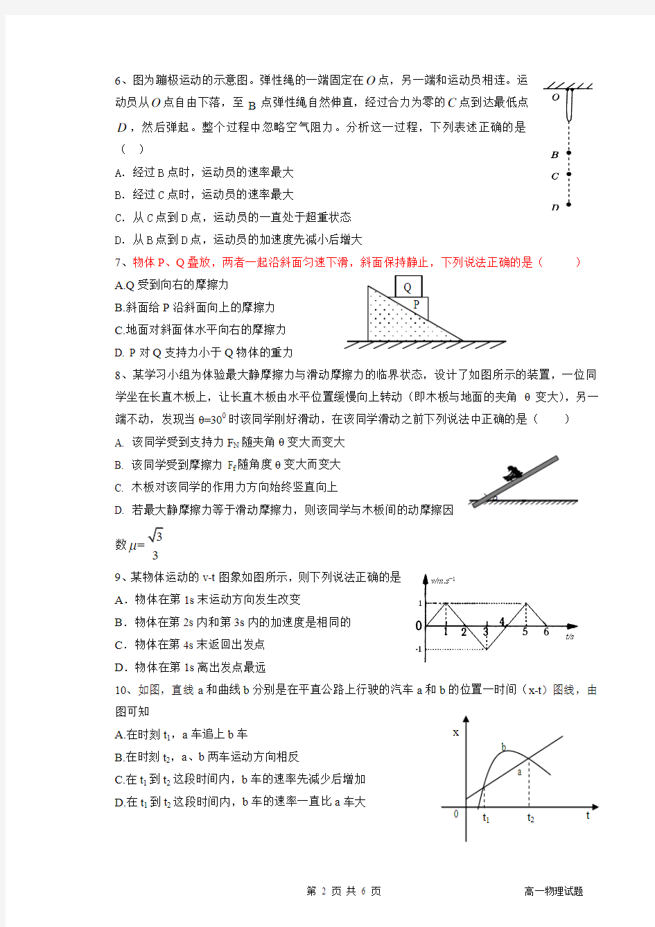 2013-2014学年高一上学期期末考试物理试题