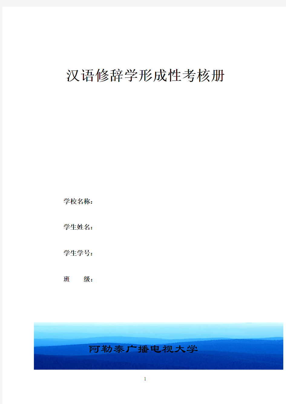 汉语修辞学1(本科)