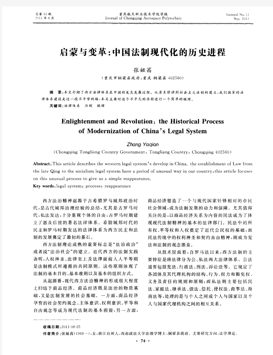 启蒙与变革：中国法制现代化的历史进程
