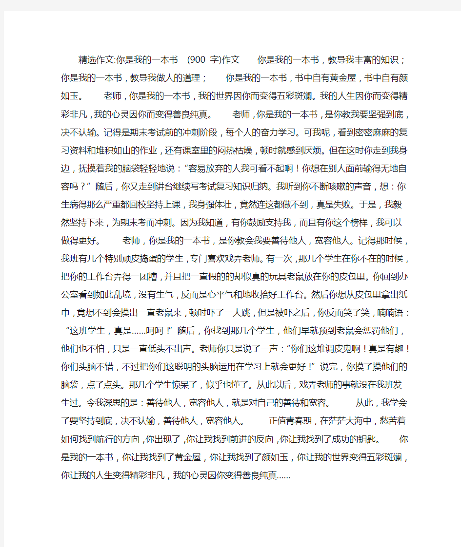 你是我的一本书 (900字)作文