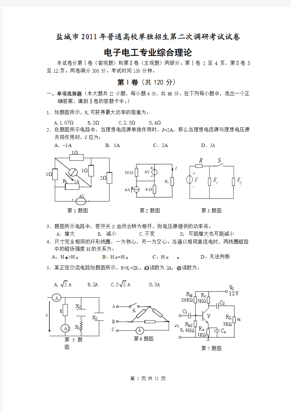 电子电工试卷