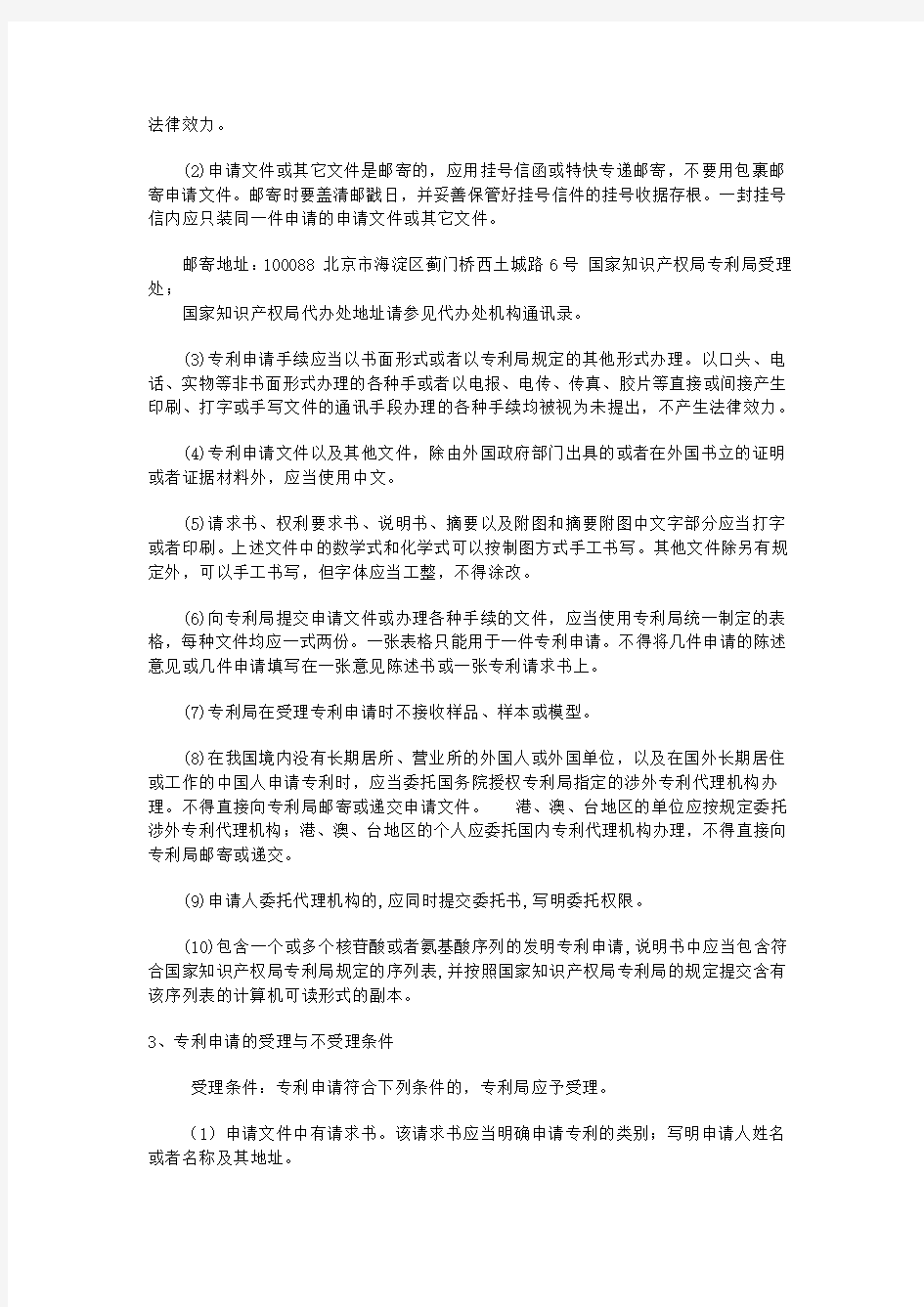 发明专利申请审批流程示意图