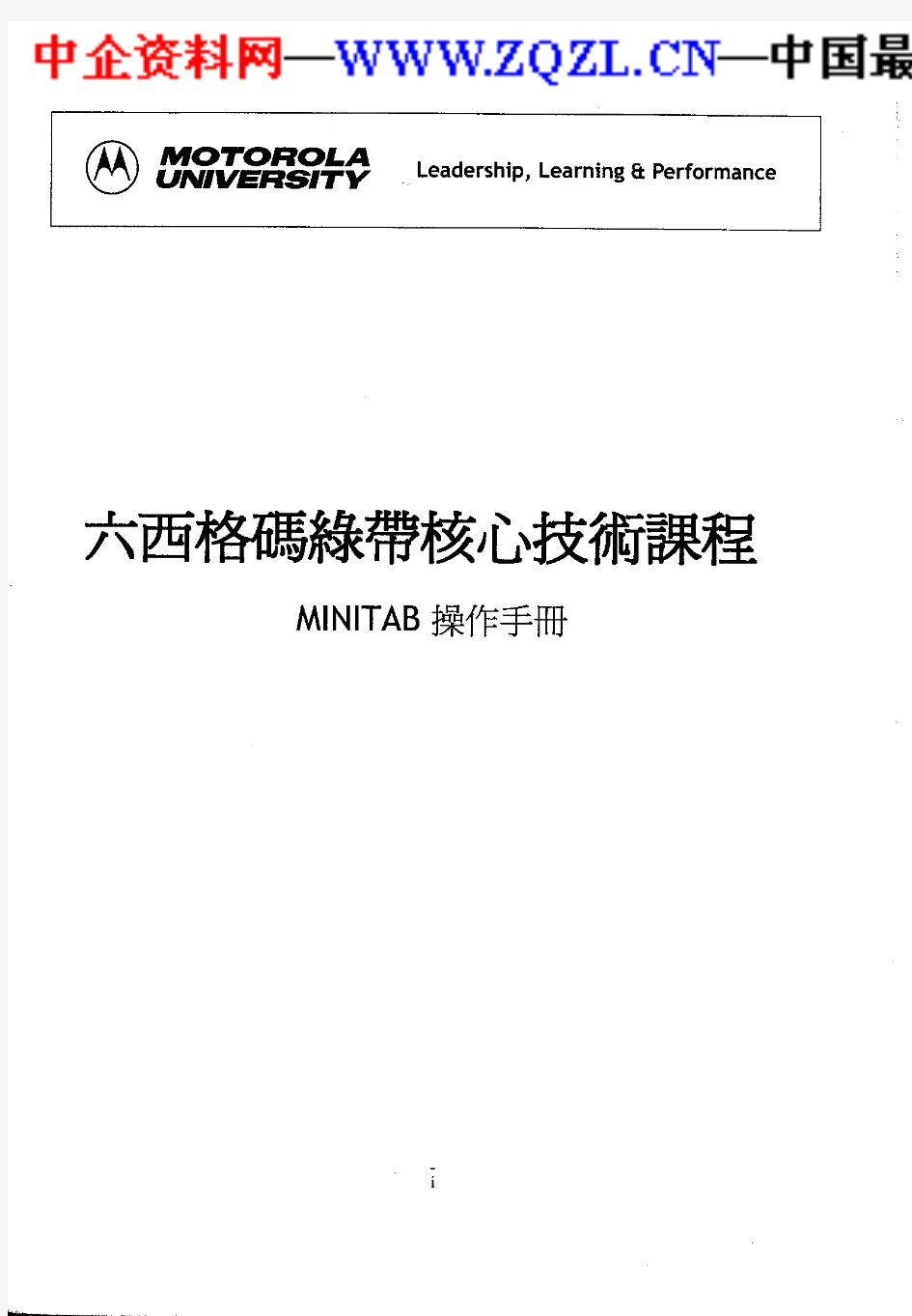 Minitab15中文手册