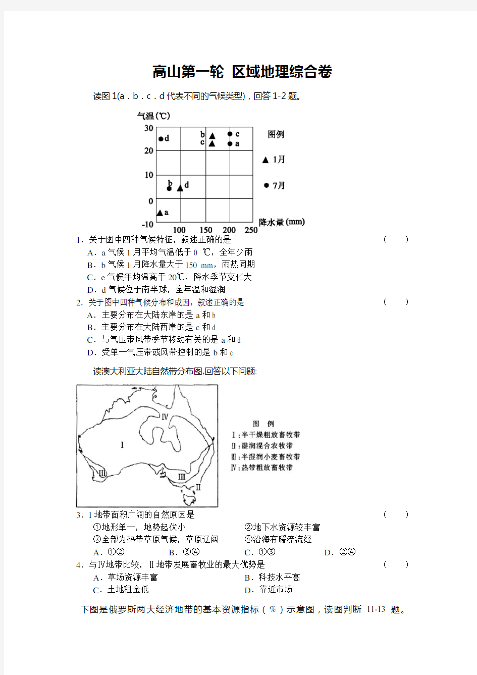 中国地理和世界地理综合考卷