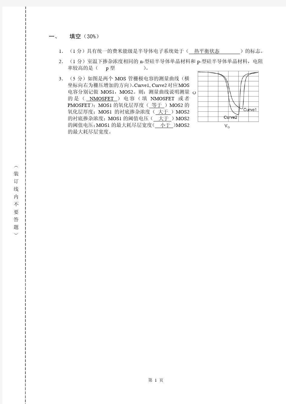 半导体器件物理 试题