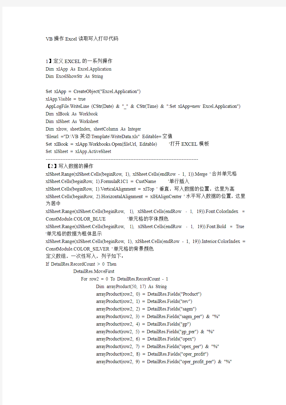 VB操作Excel读取写入打印代码