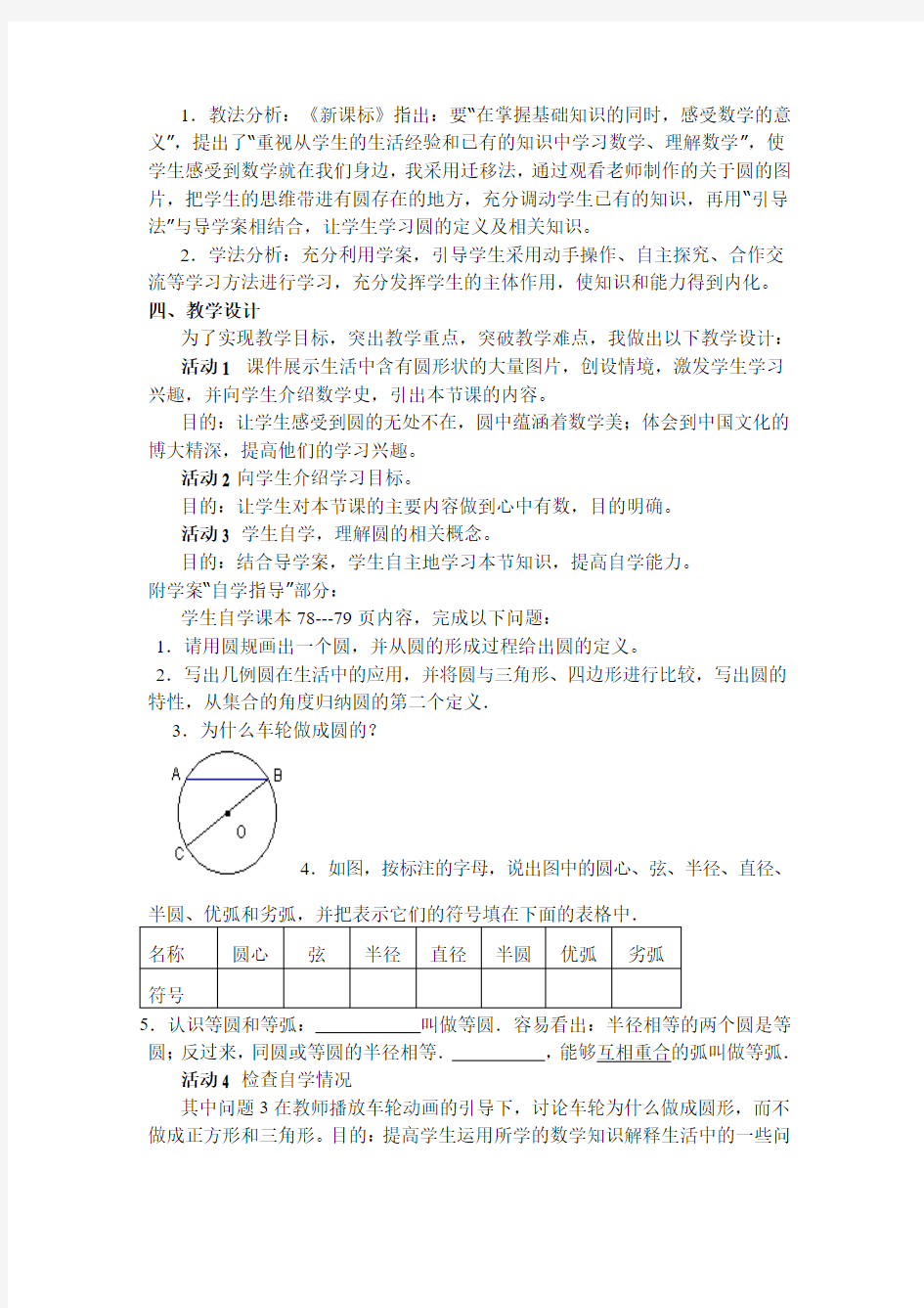 24.1.1《圆》说课稿