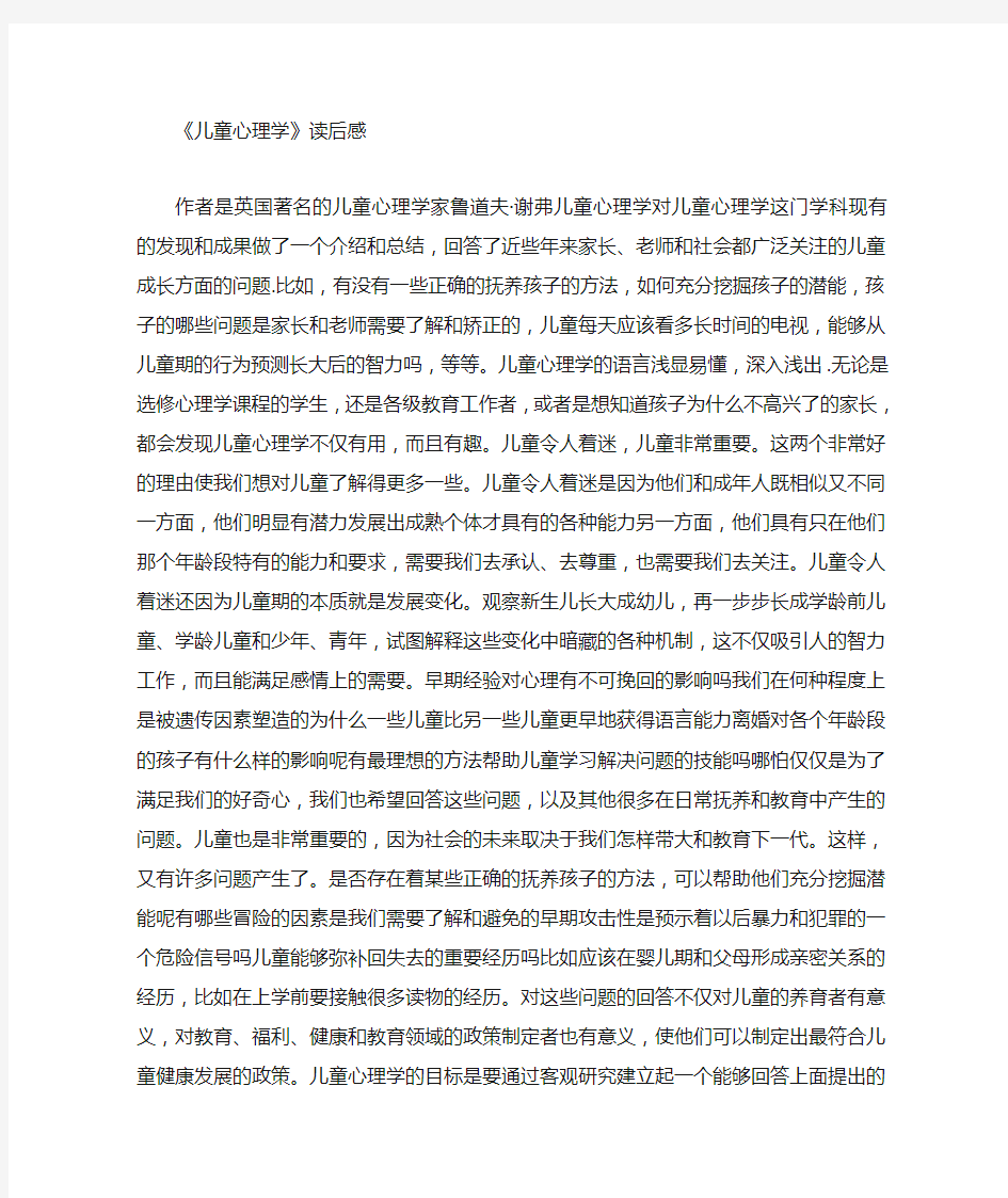 儿童心理学读后感