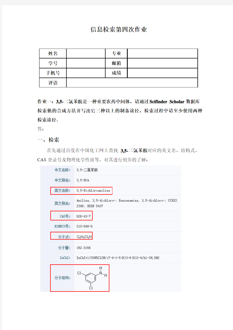 南京工业大学信息检索第四次大作业