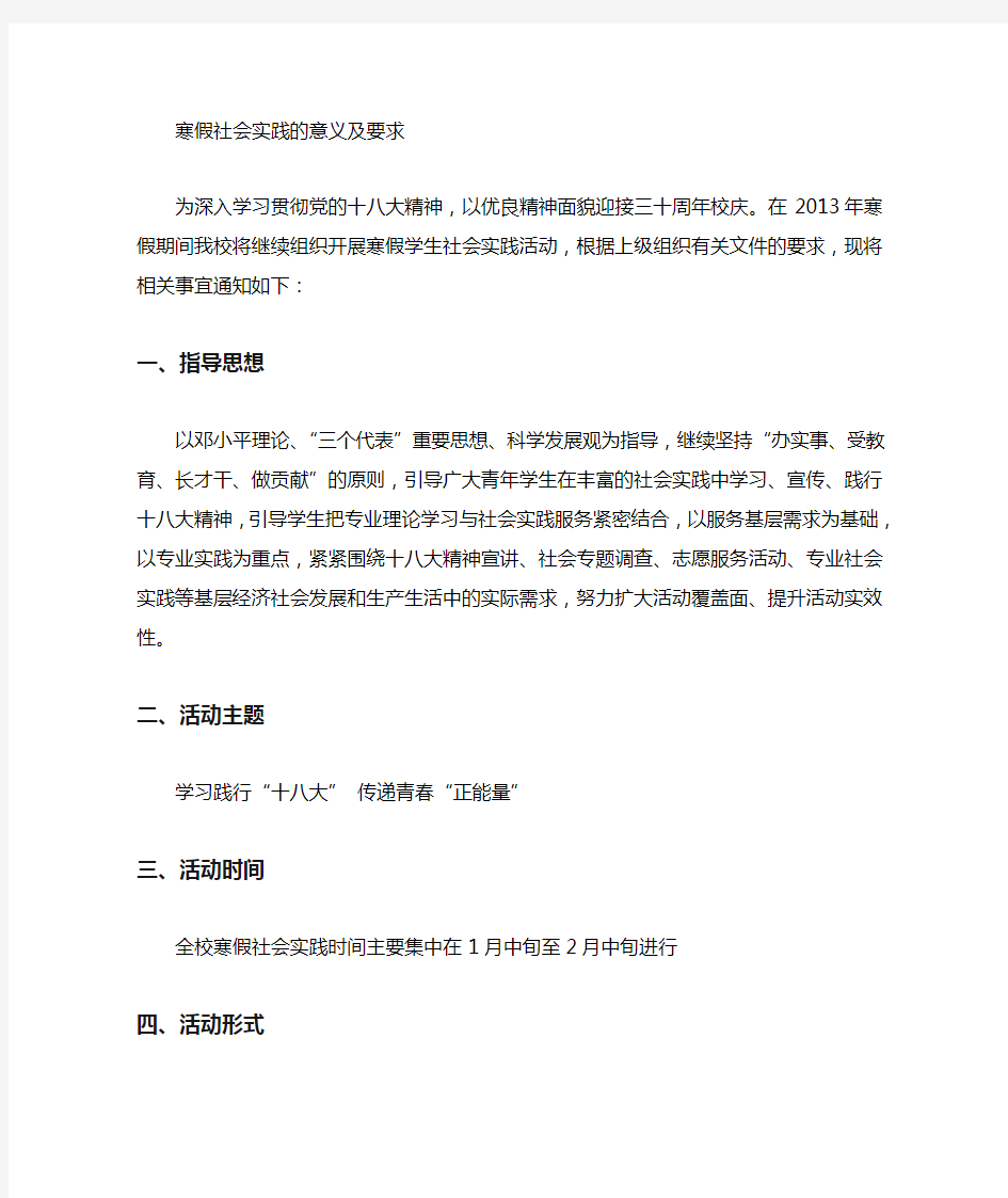 寒假社会实践要求及目的