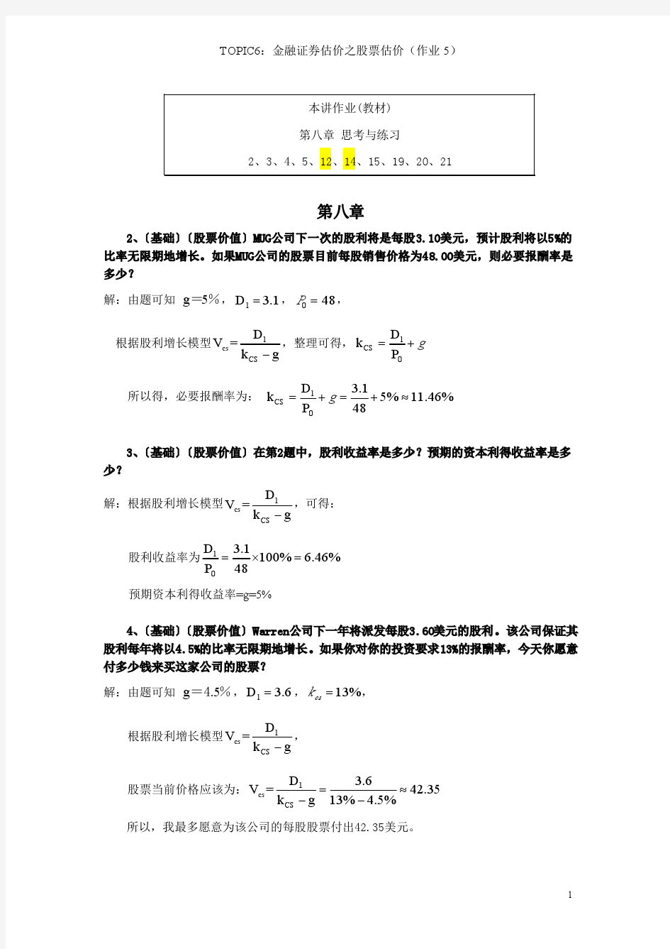 股票估值答案