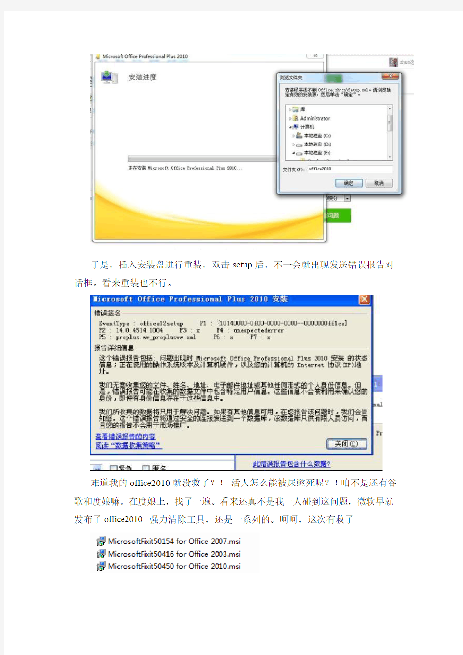 Office 2010 卸载与安装教程终极方法