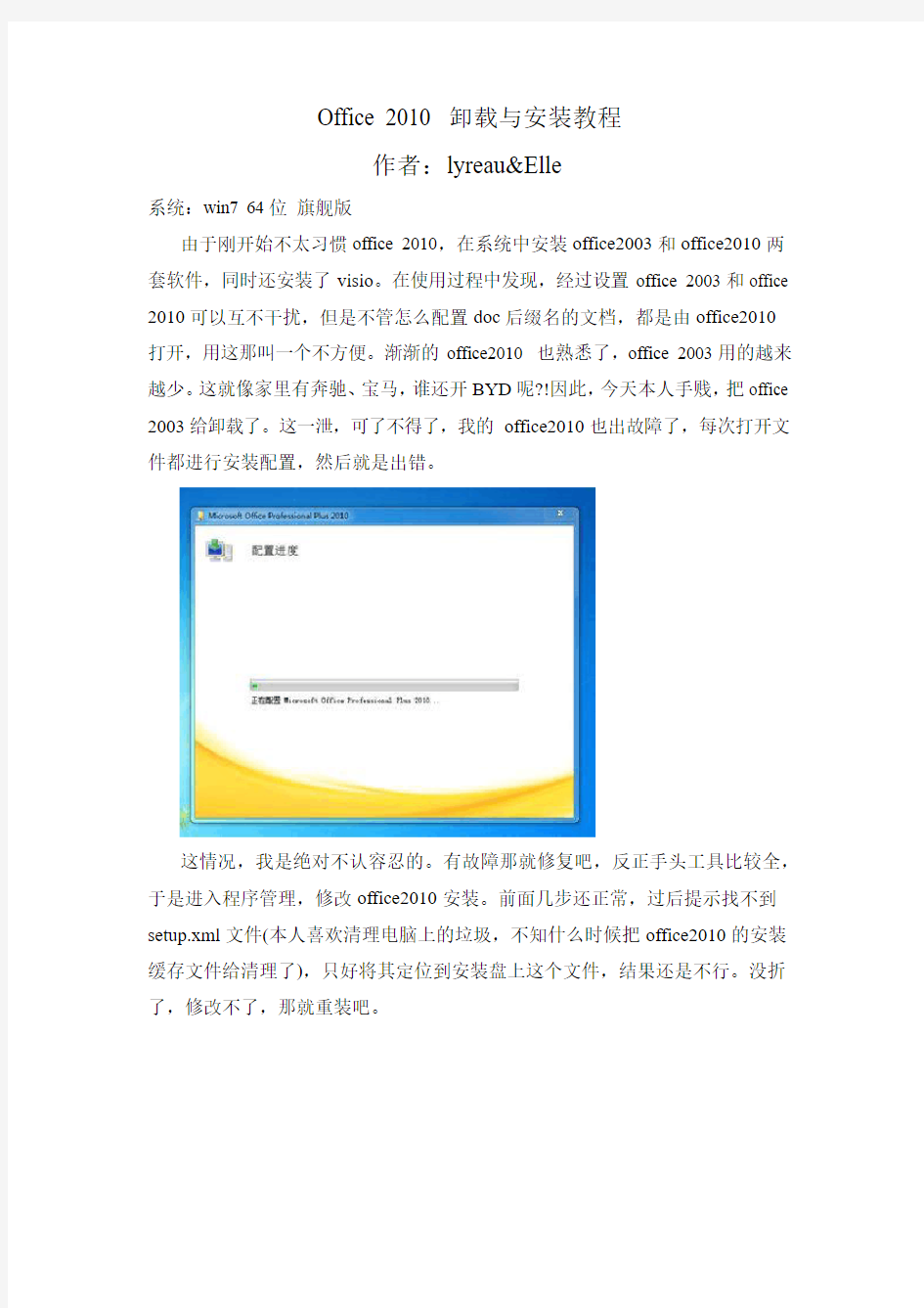 Office 2010 卸载与安装教程终极方法