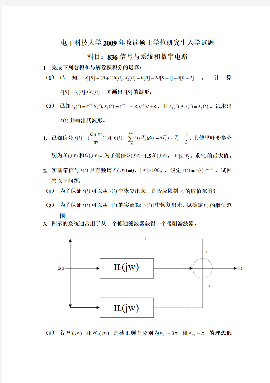 信号与系统和数字电路Word版(对着试题我亲手打的)