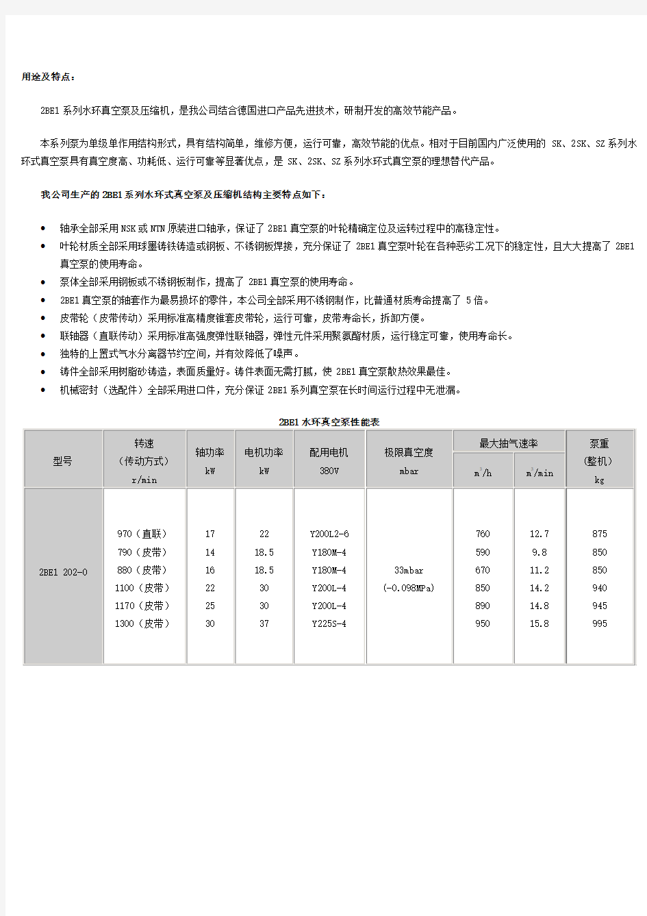 2BE1系列水环式真空泵