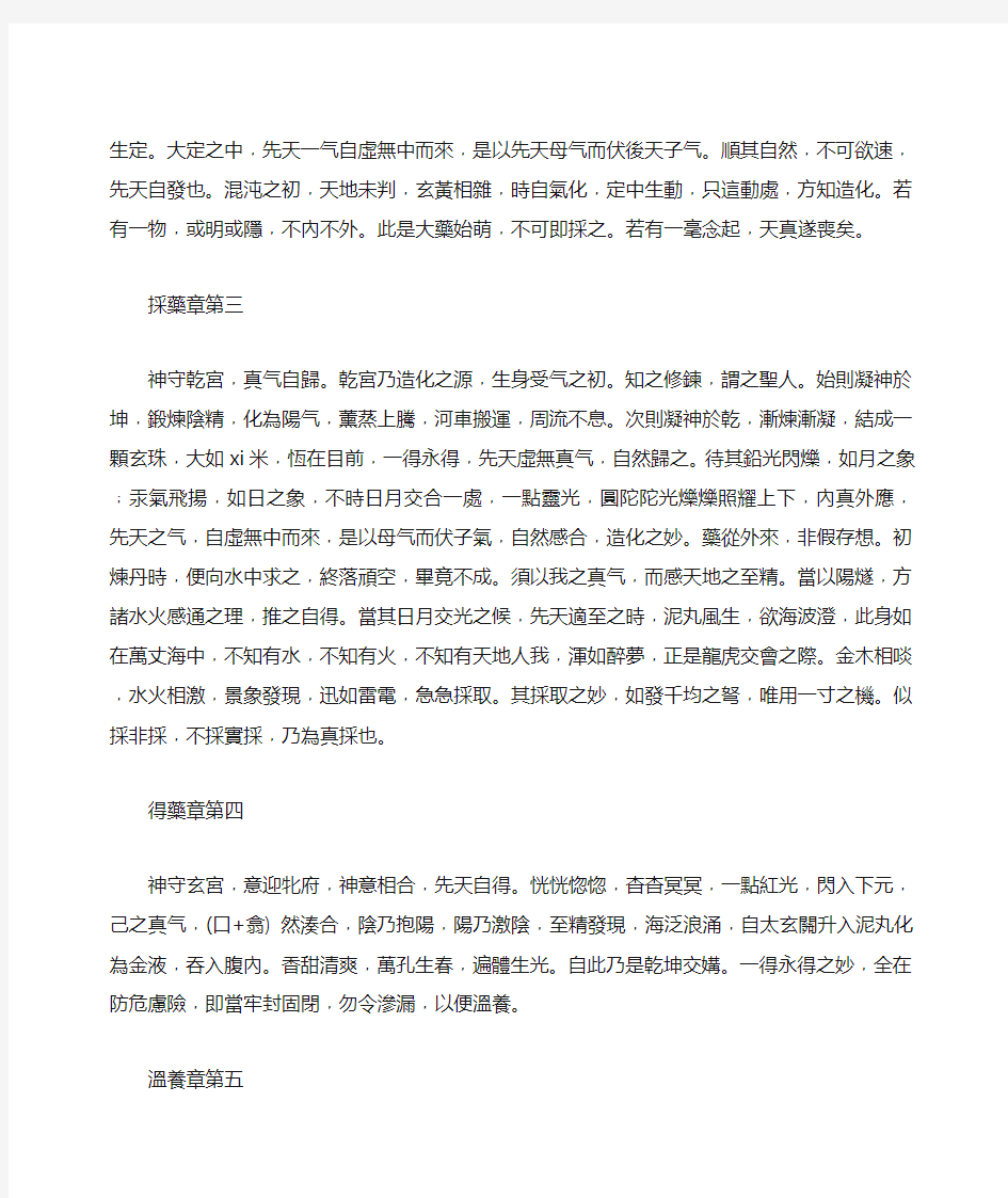 王重阳五篇灵文