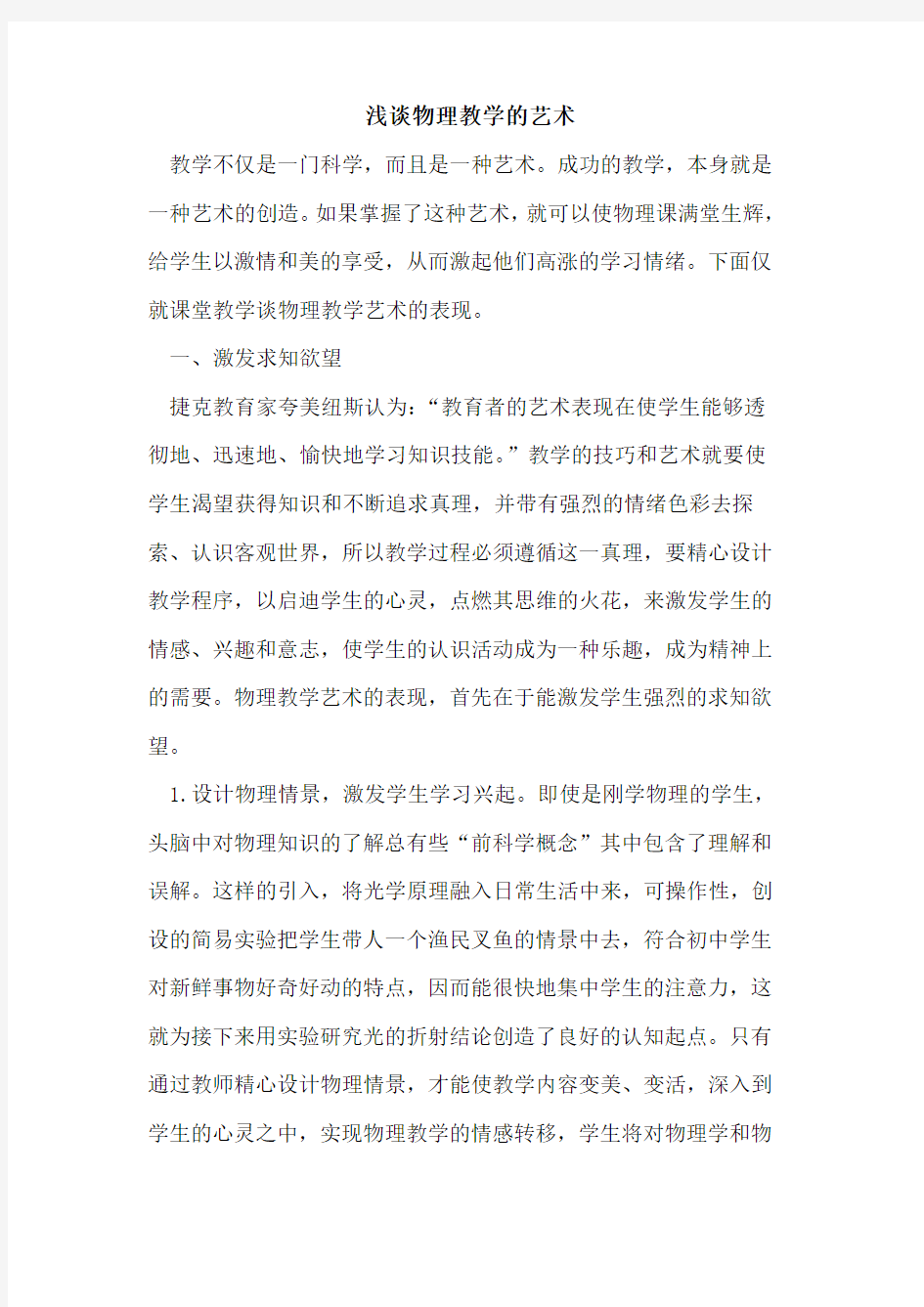 物理教学的艺术