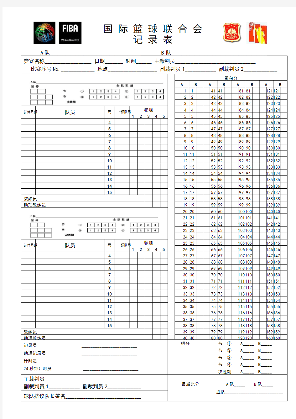 篮球记录表