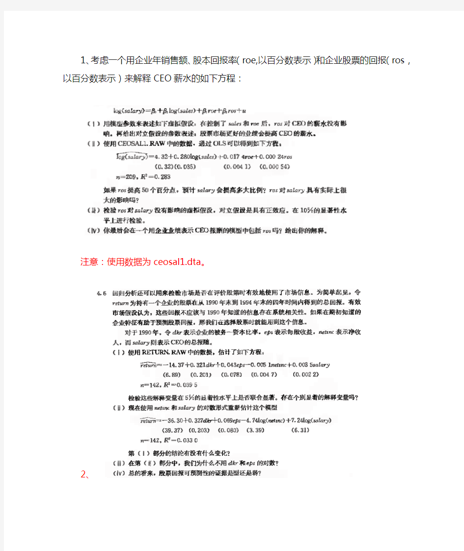 金融计量学作业