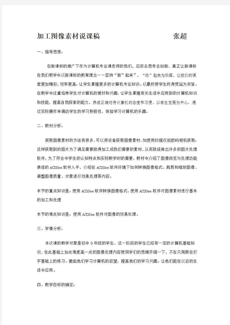 加工图像素材说课稿1