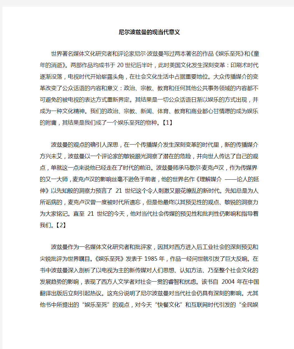 尼尔·波兹曼的现当代意义