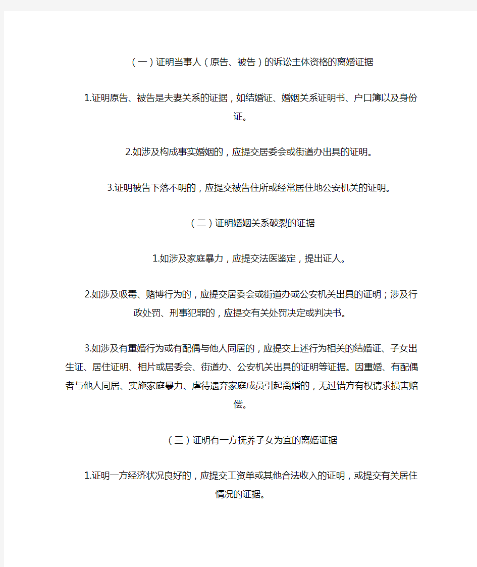 律师教你如何收集离婚证据