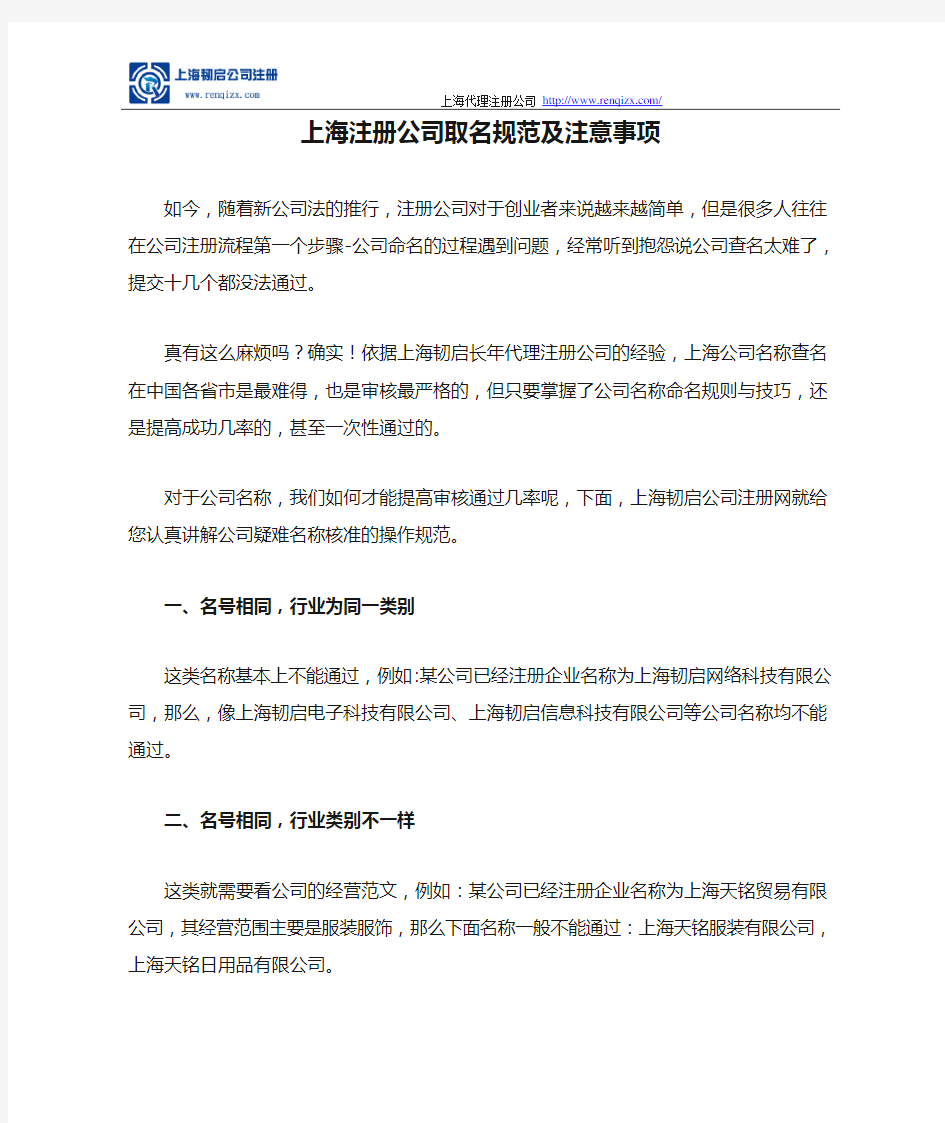 上海注册公司取名规范及注意事项