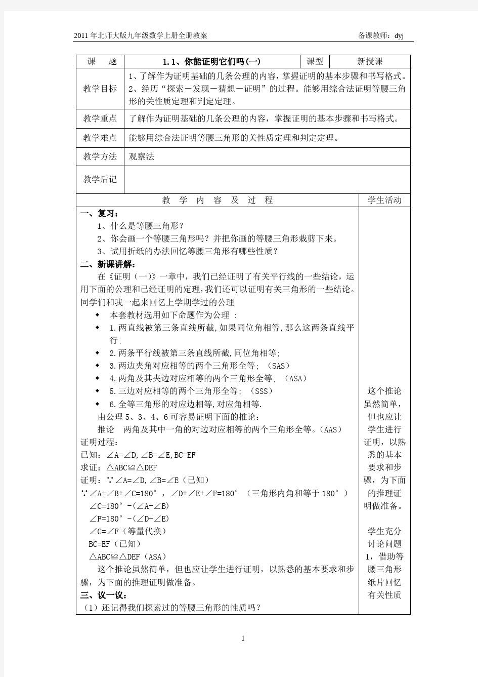 北师大版九年级数学上册全册教案