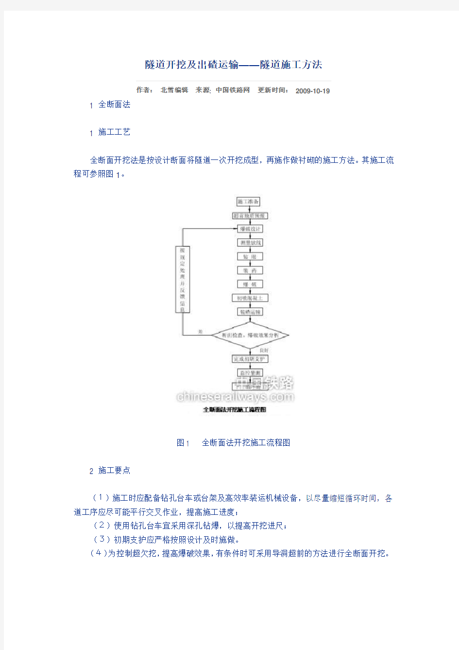 环形开挖留核心土法