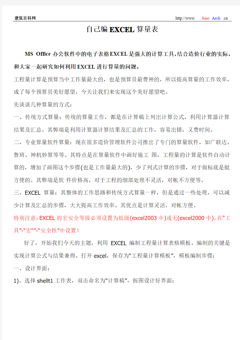 自己编EXCEL算量表