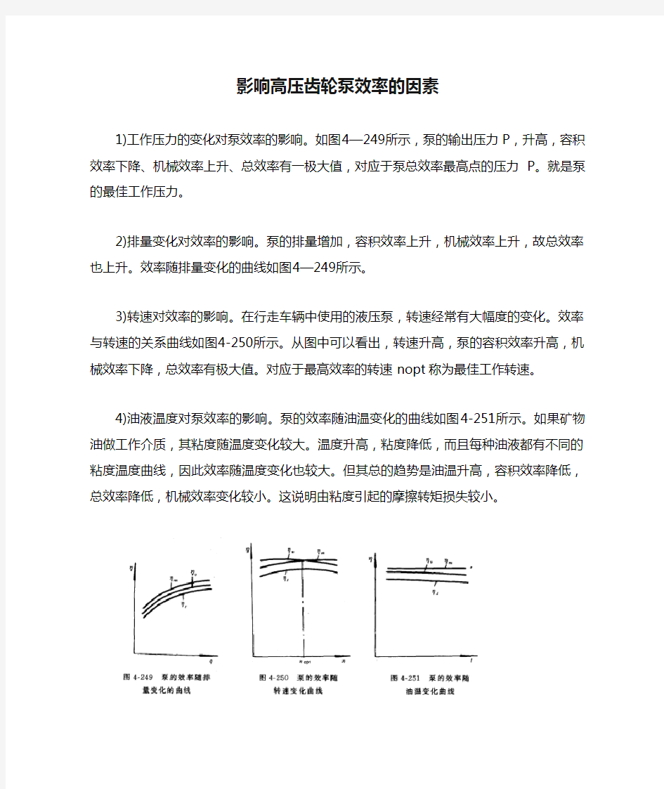 影响高压齿轮泵效率的因素