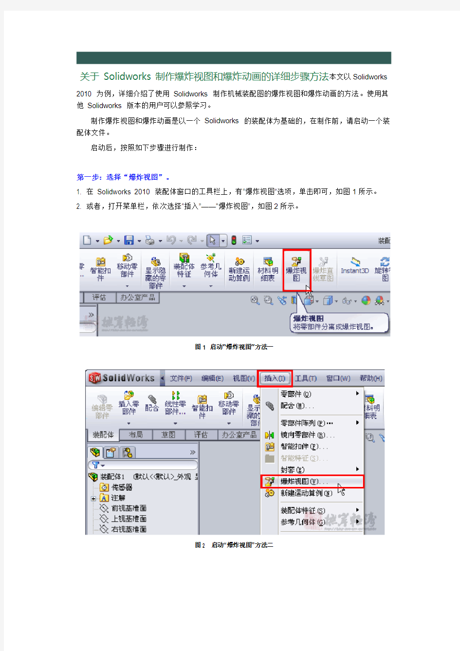 关于制作solidworks爆炸视图的详细步奏和方法