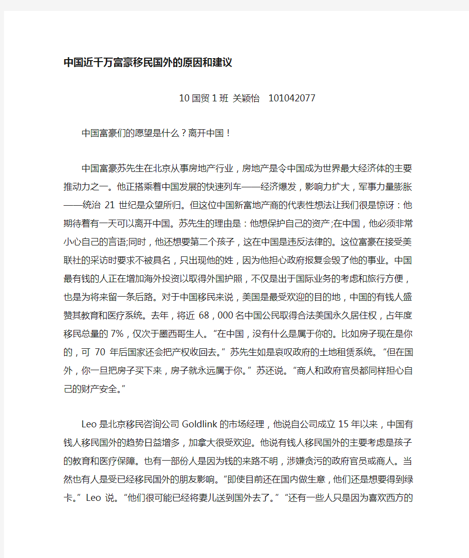 毛概作业--中国近千万富豪移民国外原因和建议