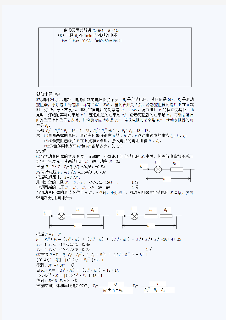 新课标初三中考物理分类汇编之电学综合计算及答案