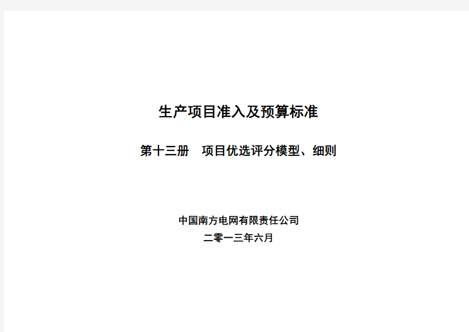 第十三册 项目优选评分模型、细则