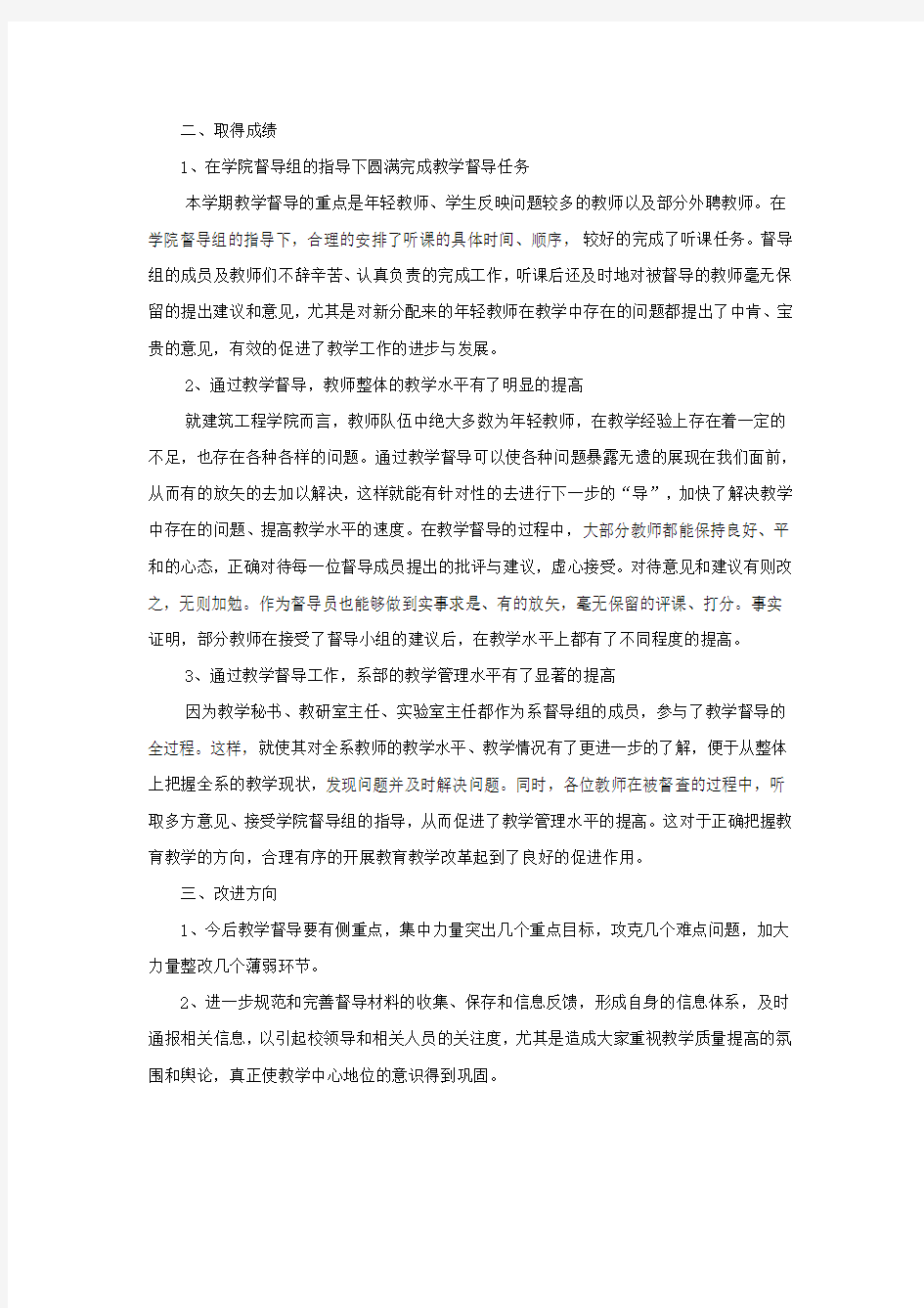 2013-2014学年第二学期教学督导工作总结