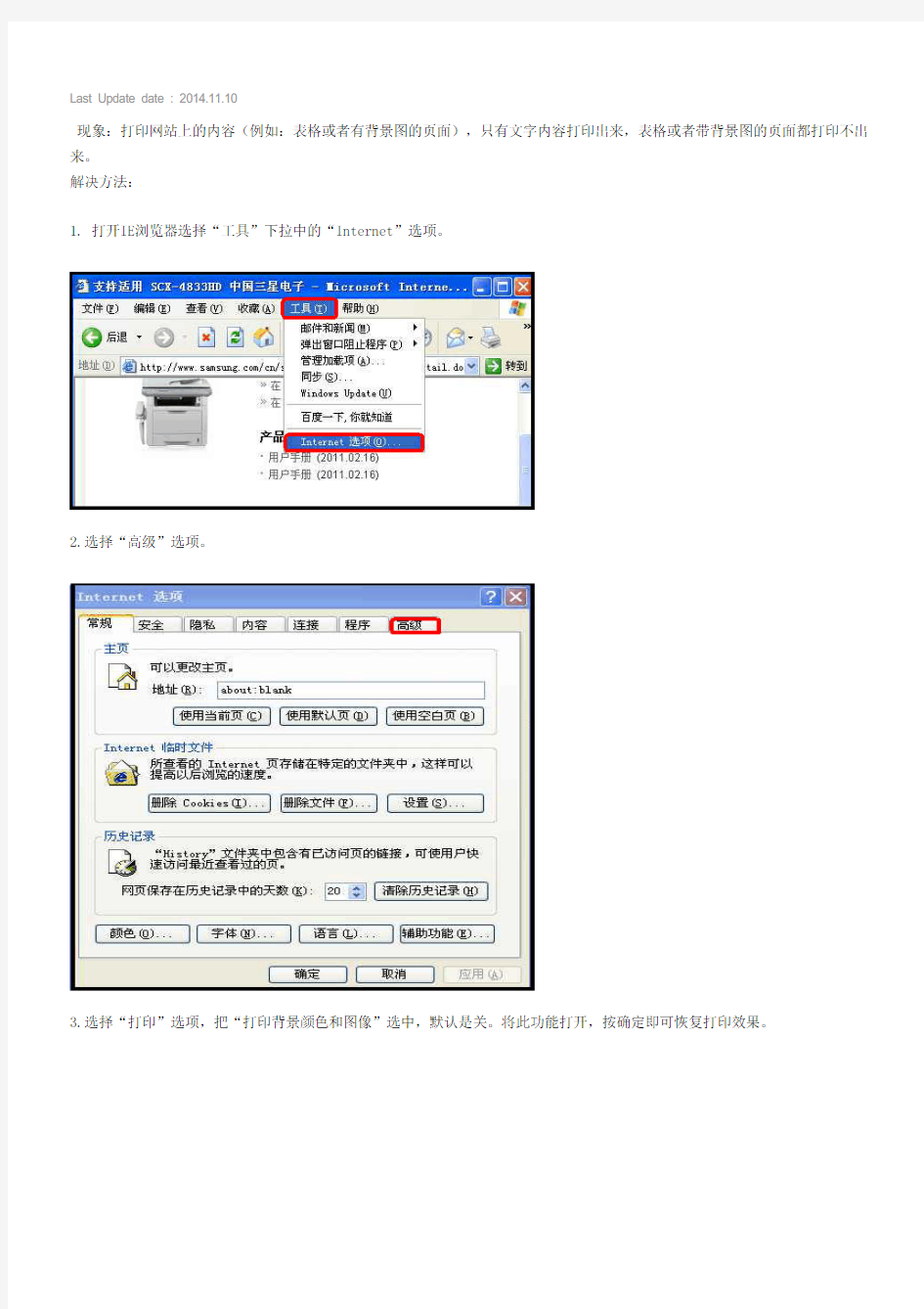 网页中的表格和背景图像无法打印出来,如何解决