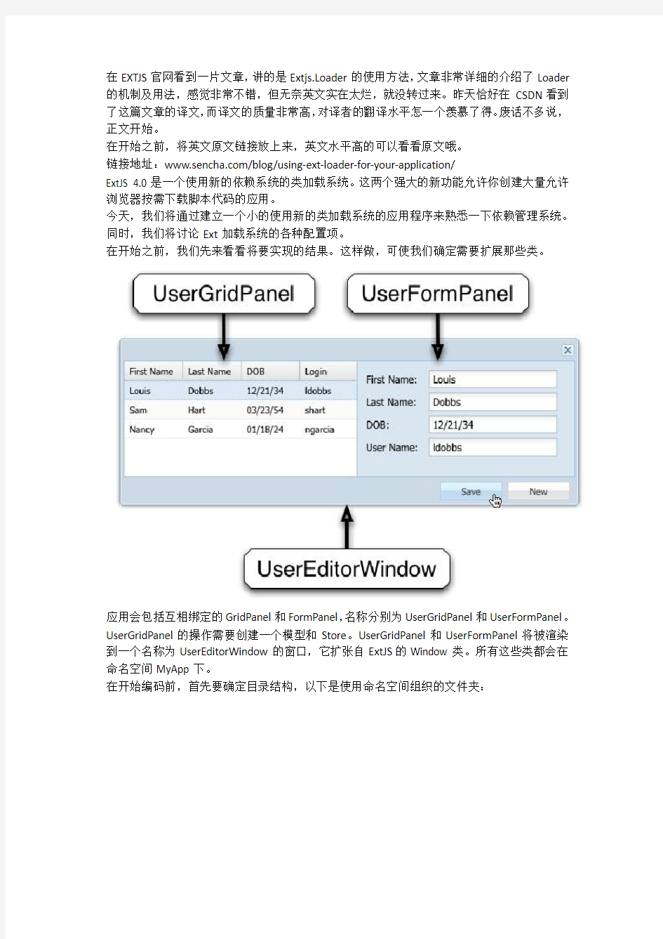 Extjs中使用loader