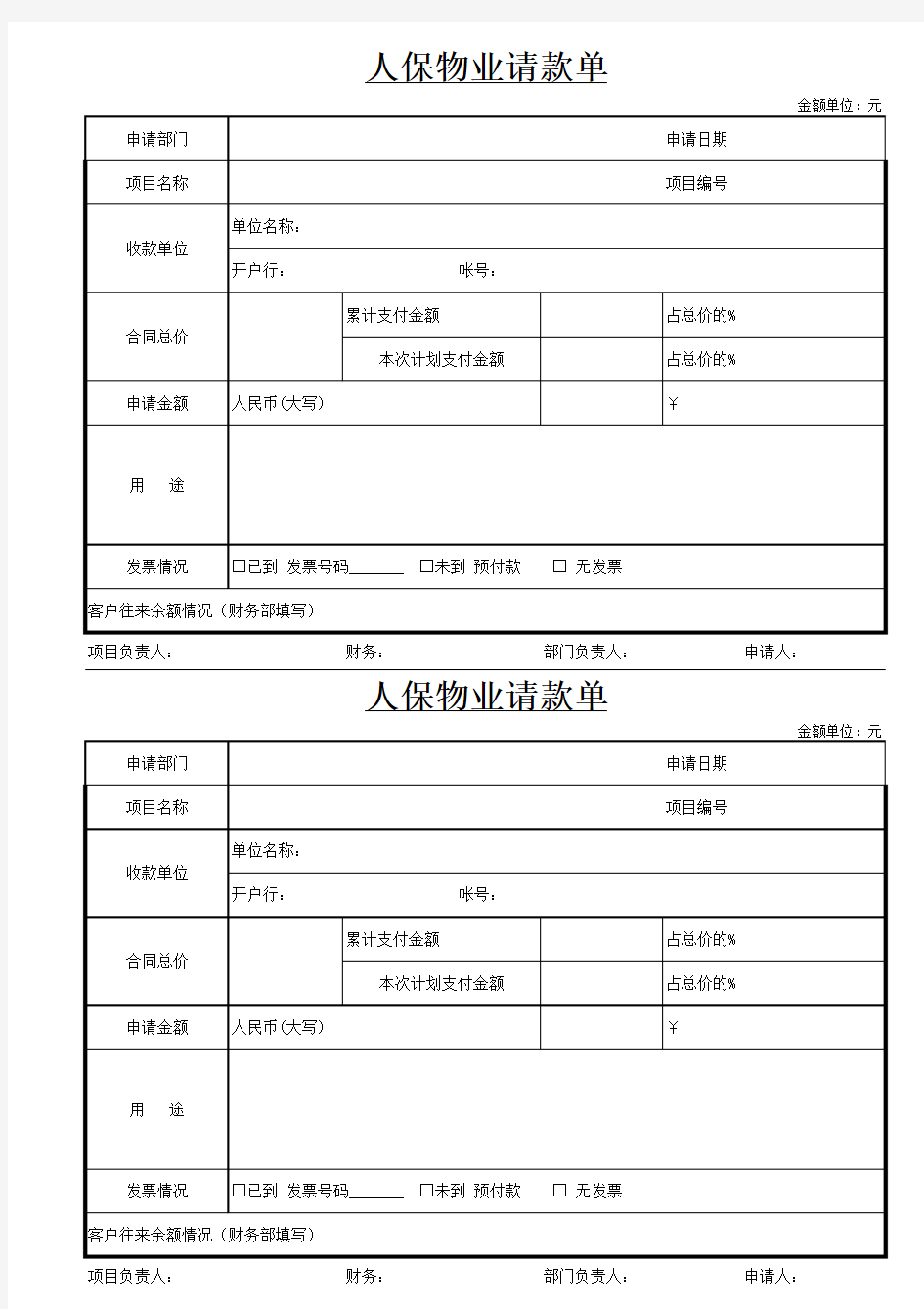 物业请款申请书